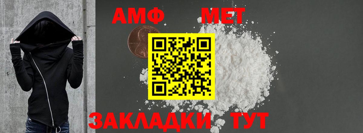 АМФ Premium  Вход с VPN  Амфетамин  Шебекино 