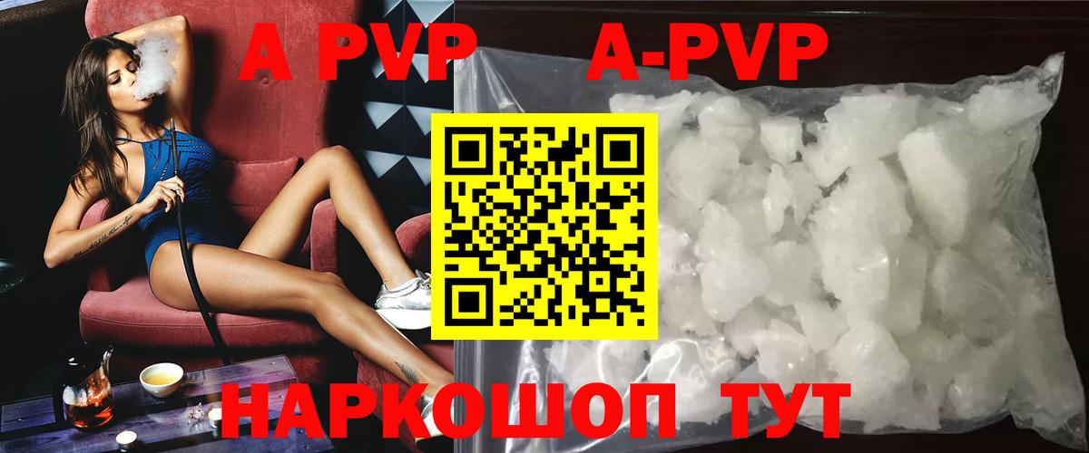 A-PVP Crystall Шебекино