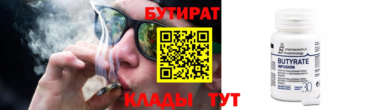 Шебекино  Бутират жидкий экстази  Вход с VPN 