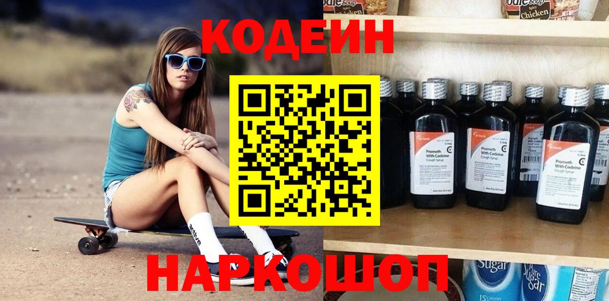 Кодеиновый сироп Lean Purple Drank  Кодеиновый сироп Lean Purple Drank  Вход с VPN  Шебекино 