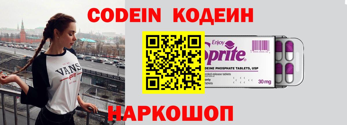 Codein Purple Drank Шебекино