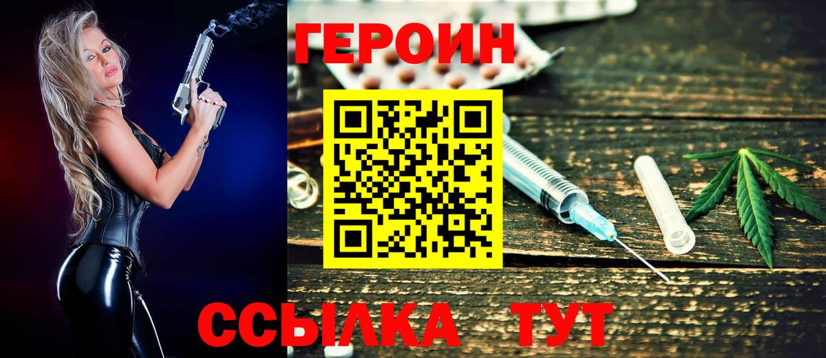 Героин Heroin Шебекино
