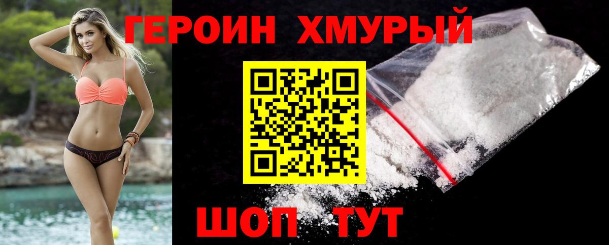 Шебекино  ГЕРОИН хмурый  ГЕРОИН  Вход с VPN 