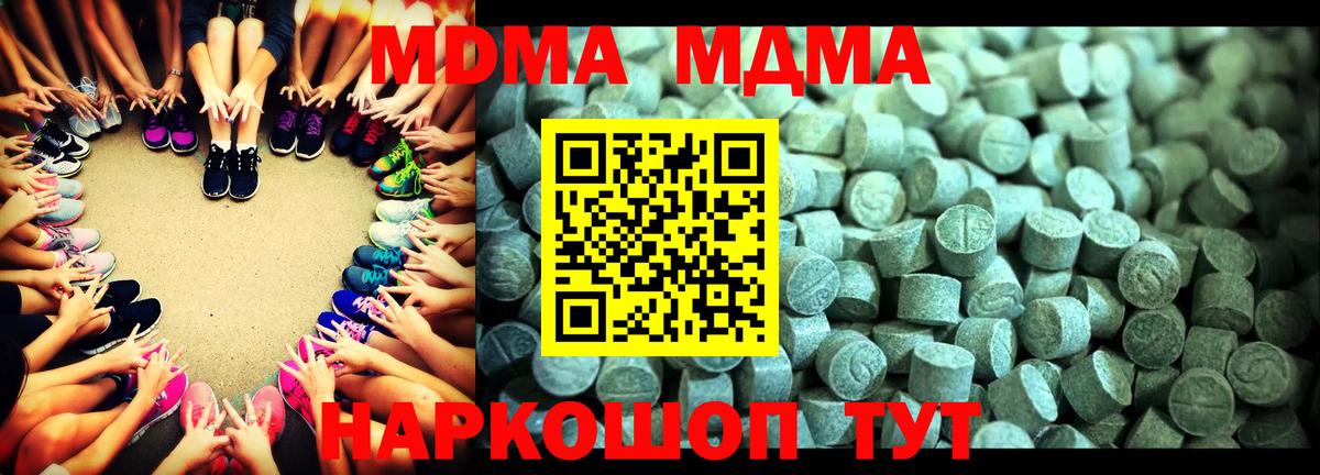 МДМА VHQ  Вход с VPN  МДМА  МДМА crystal  Шебекино 
