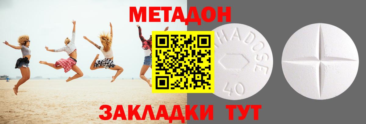 Шебекино  МЕТАДОН methadone  Метадон белоснежный  Вход с VPN 